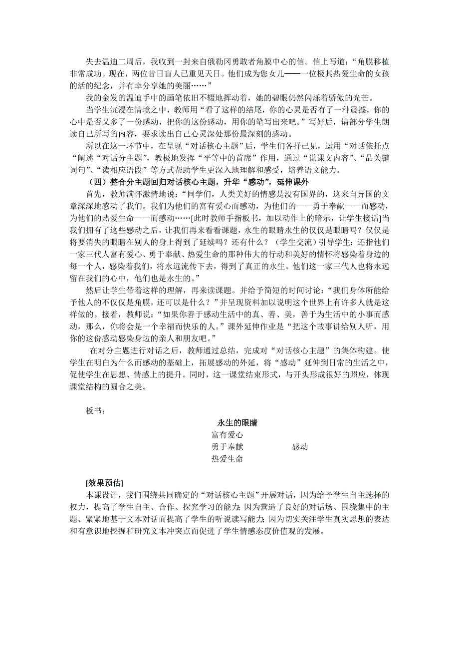 人教版义务教育课程标准实验教材四年级下册第五单元的略读课文《永生的眼睛》说课稿_第3页