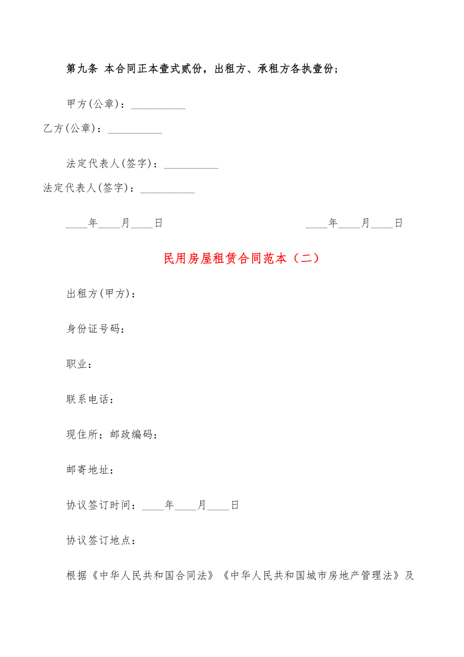 民用房屋租赁合同范本(19篇)_第4页