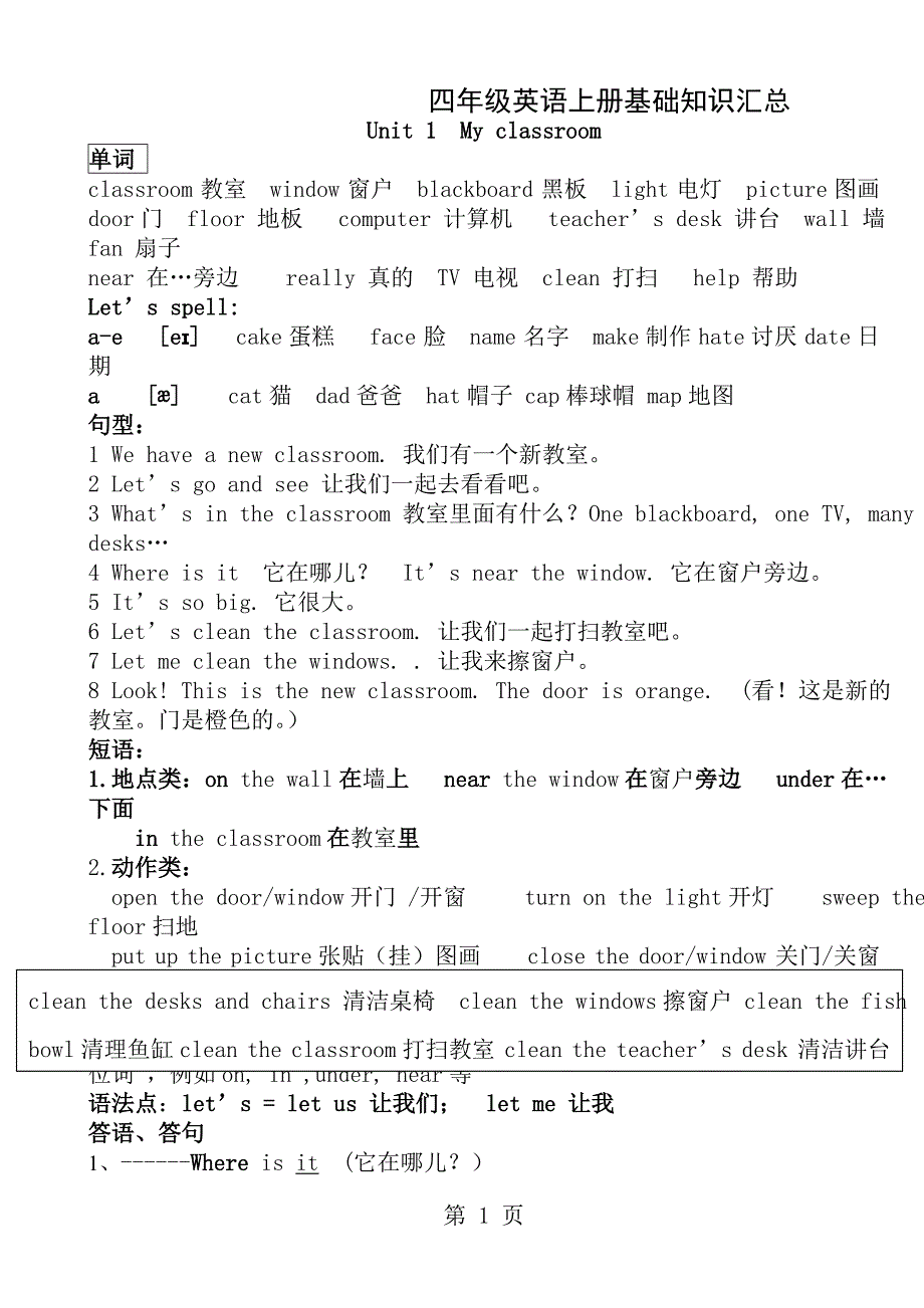 pep小学四年级英语上册各单元知识点归纳_第1页