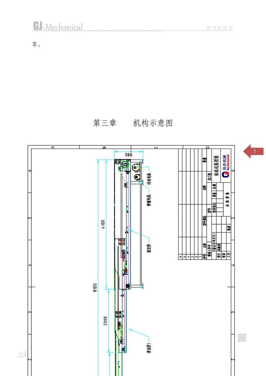 伸缩皮带机使用说明书_第5页