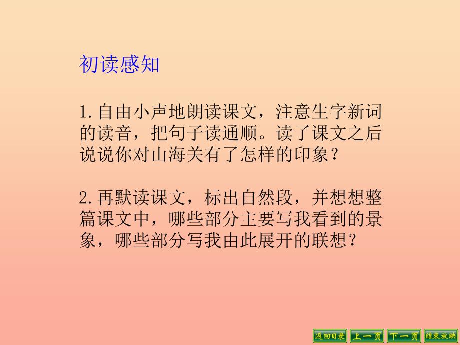 2019年秋六年级语文上册《山海关》课件2 冀教版.ppt_第4页