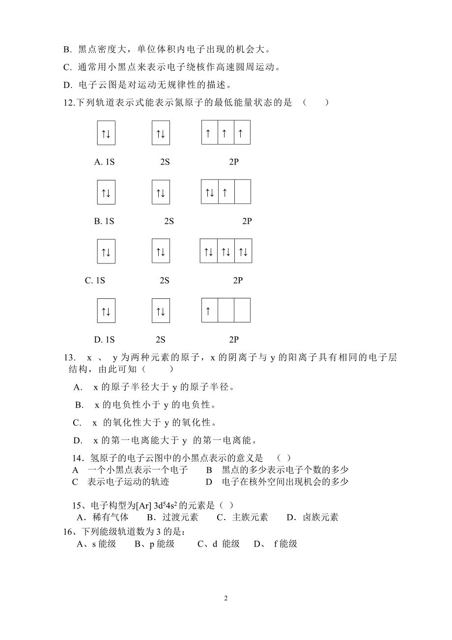 新课标高二化学选修3第一章原子结构与性质检测题_第2页