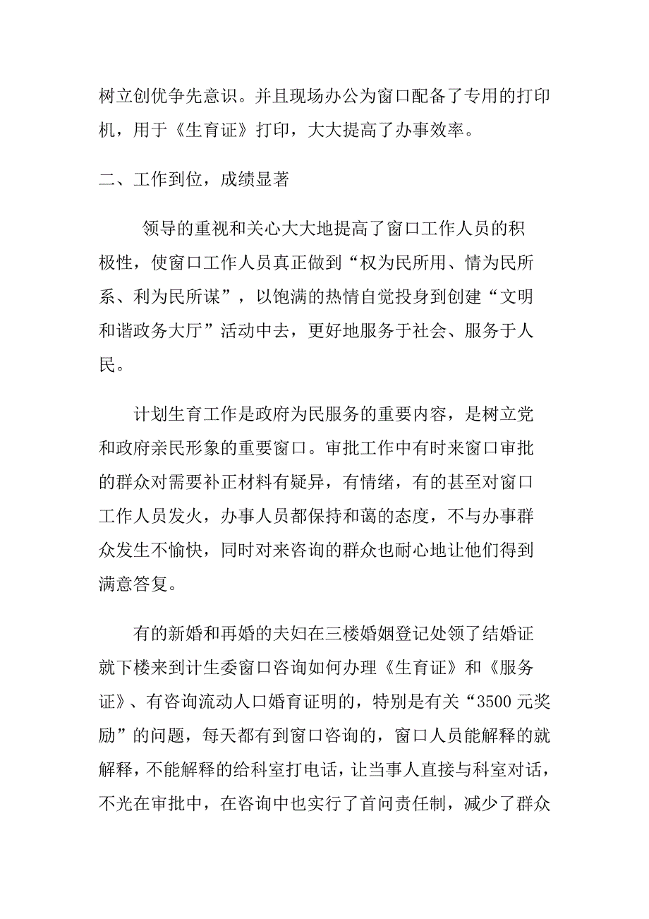 政务中心计生委窗口工作总结_第2页