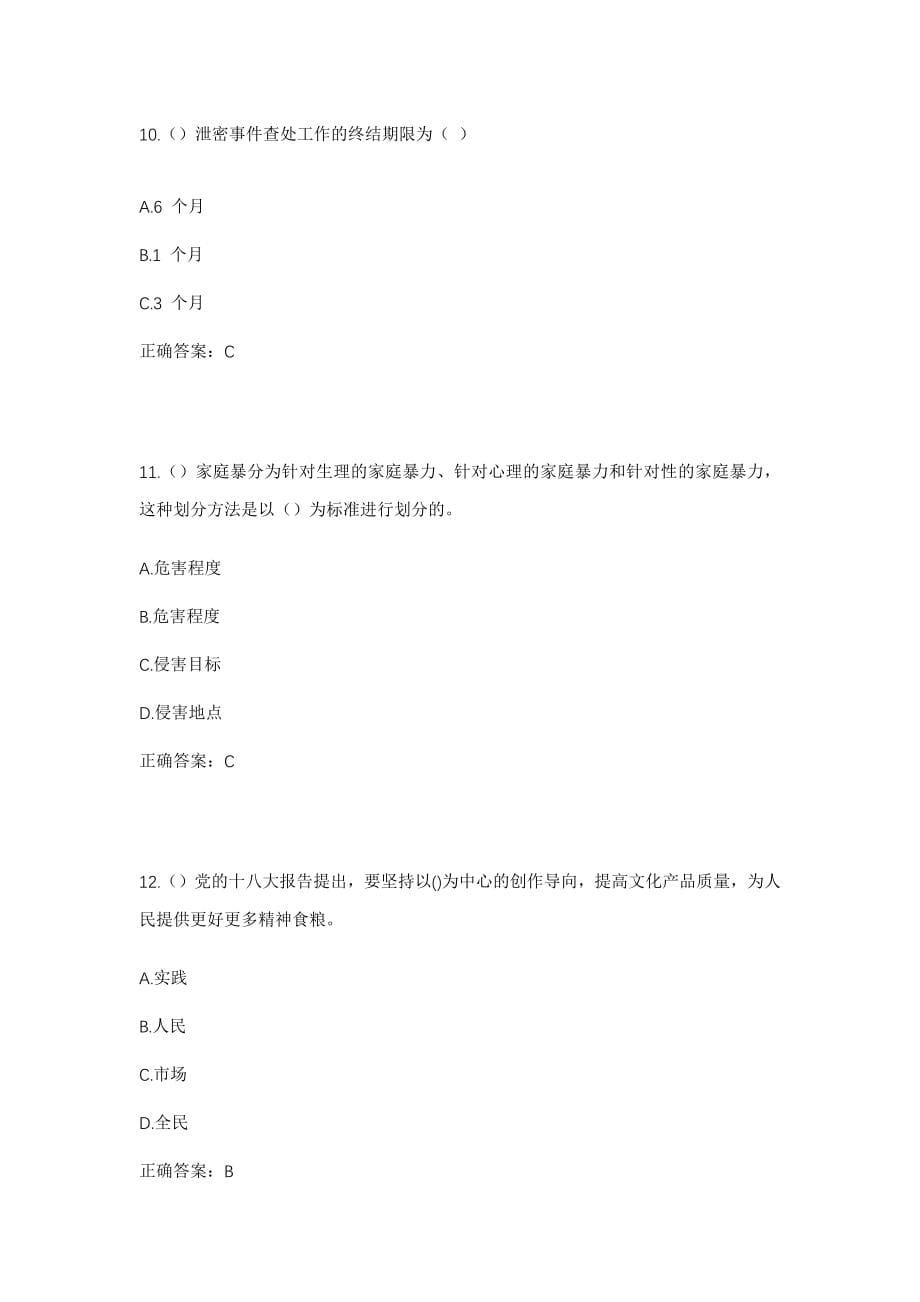 2023年山西省运城市垣曲县英言镇移民新村社区工作人员考试模拟试题及答案_第5页