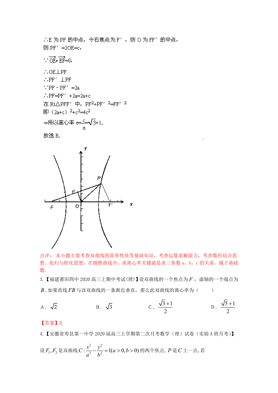 福建安徽版02期高三数学名校试题分省分项汇编专题09圆锥曲线理_第2页