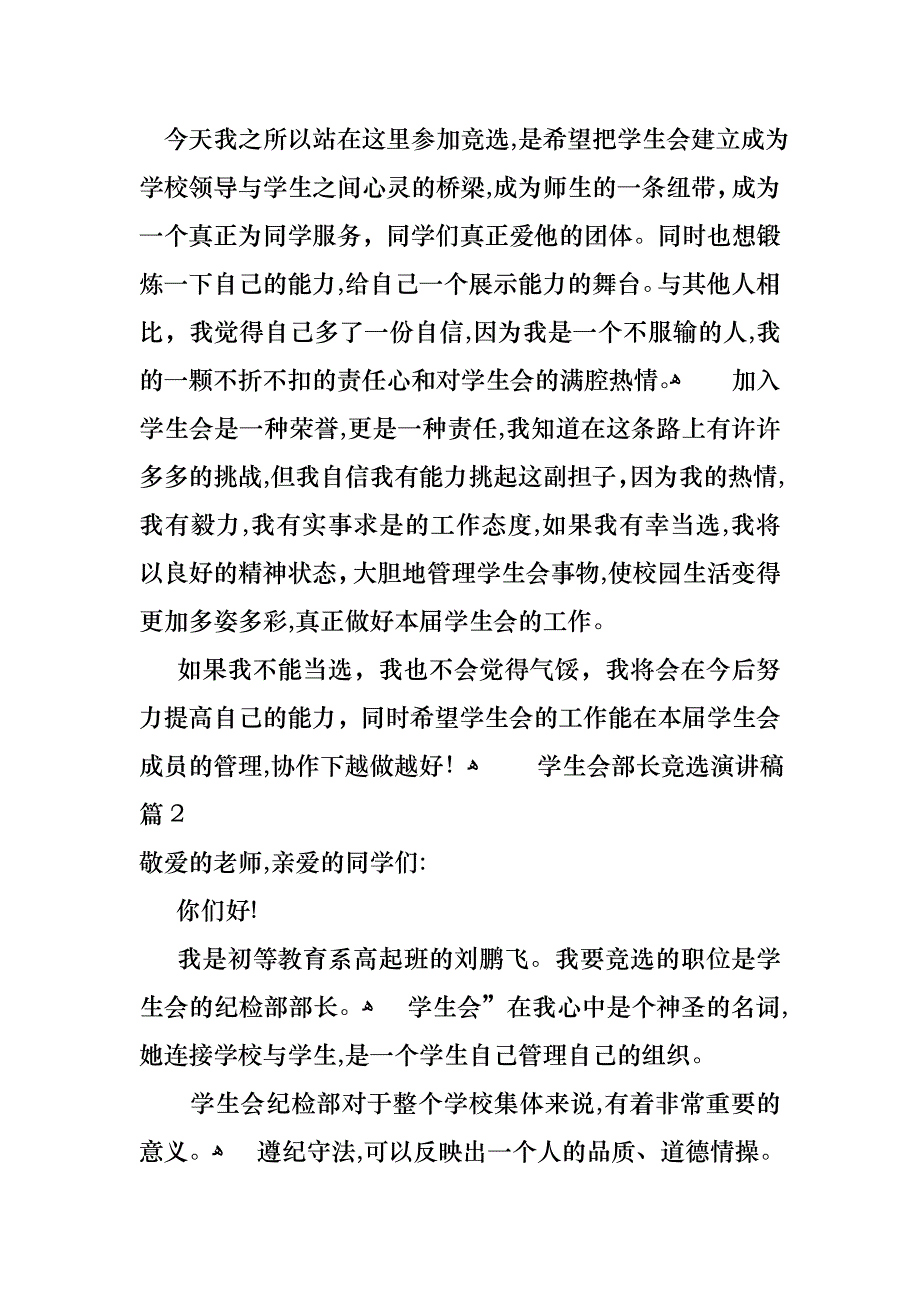 学生会部长竞选演讲稿合集7篇_第2页