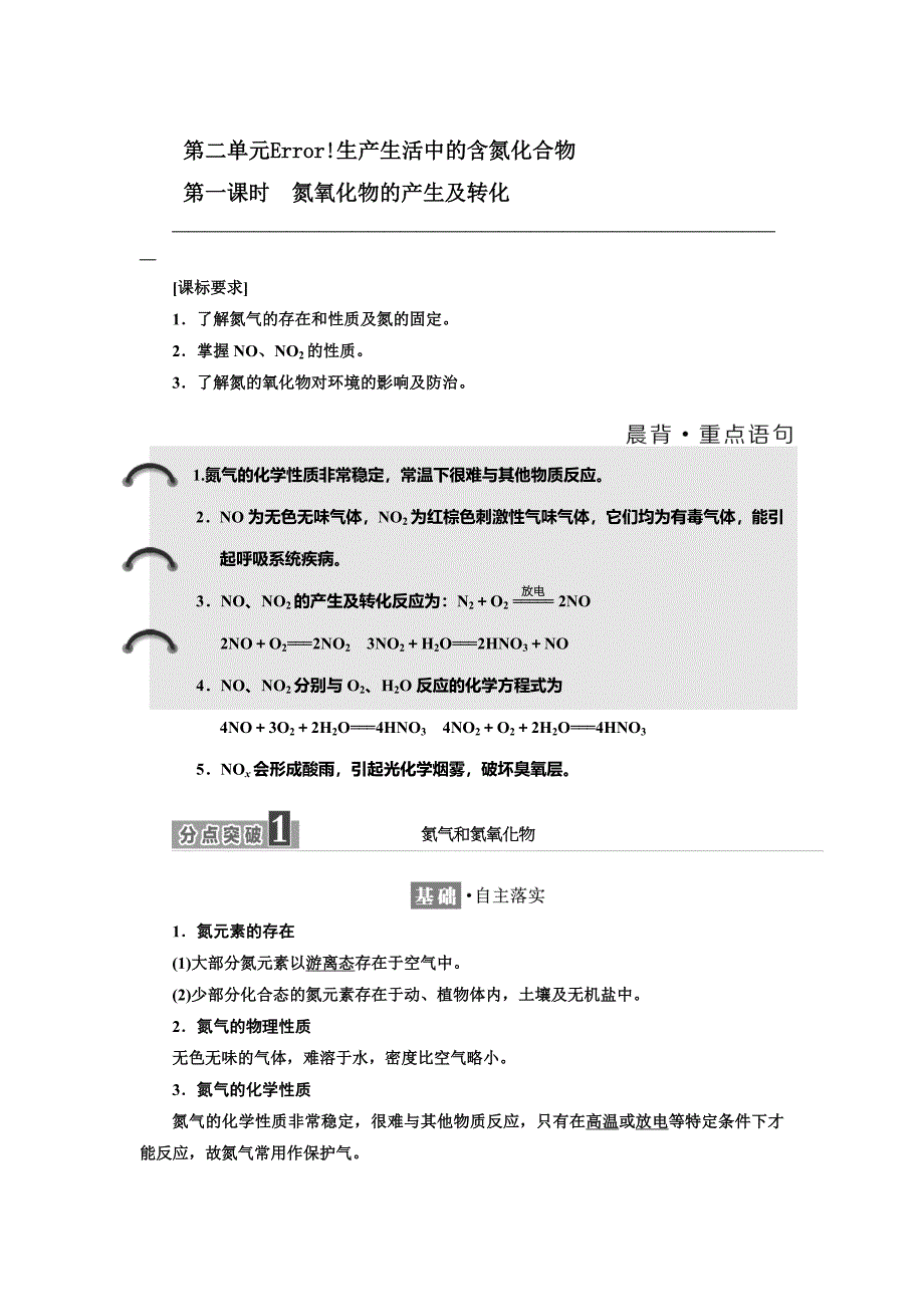 [最新]高中苏教版化学必修1教学案：专题4 第二单元 第一课时 氮氧化物的产生及转化 Word版含答案_第1页