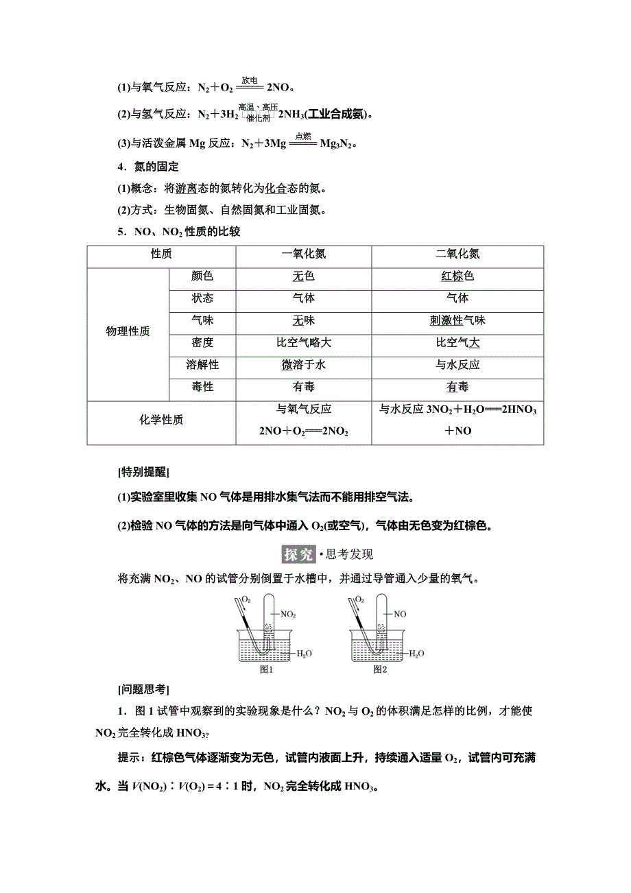 [最新]高中苏教版化学必修1教学案：专题4 第二单元 第一课时 氮氧化物的产生及转化 Word版含答案_第2页