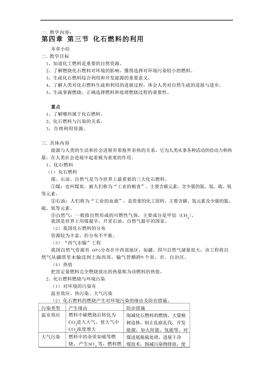 43化石燃料及其利用教案_第1页