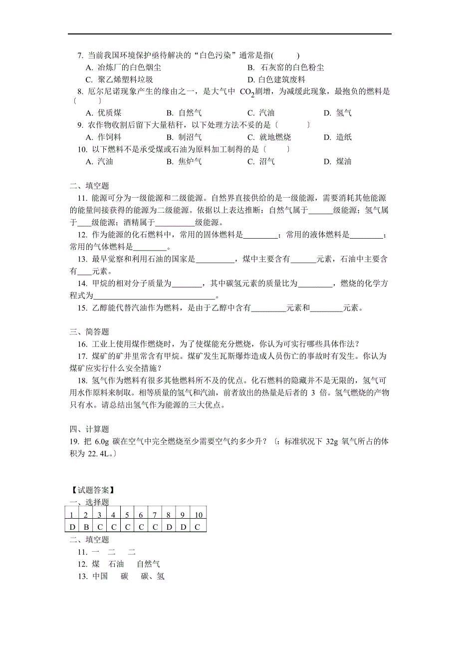 43化石燃料及其利用教案_第4页