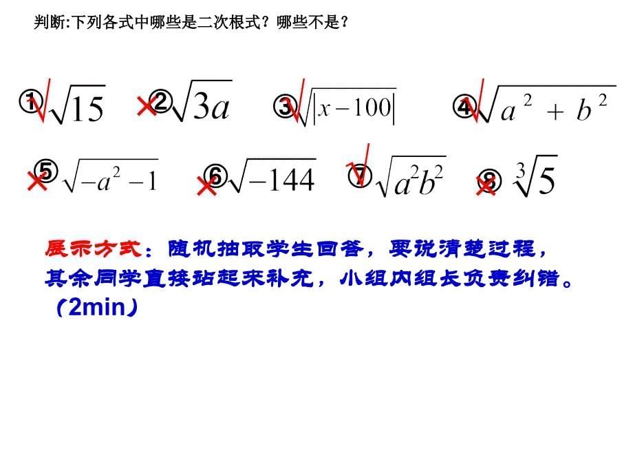 复习二次根式_第5页