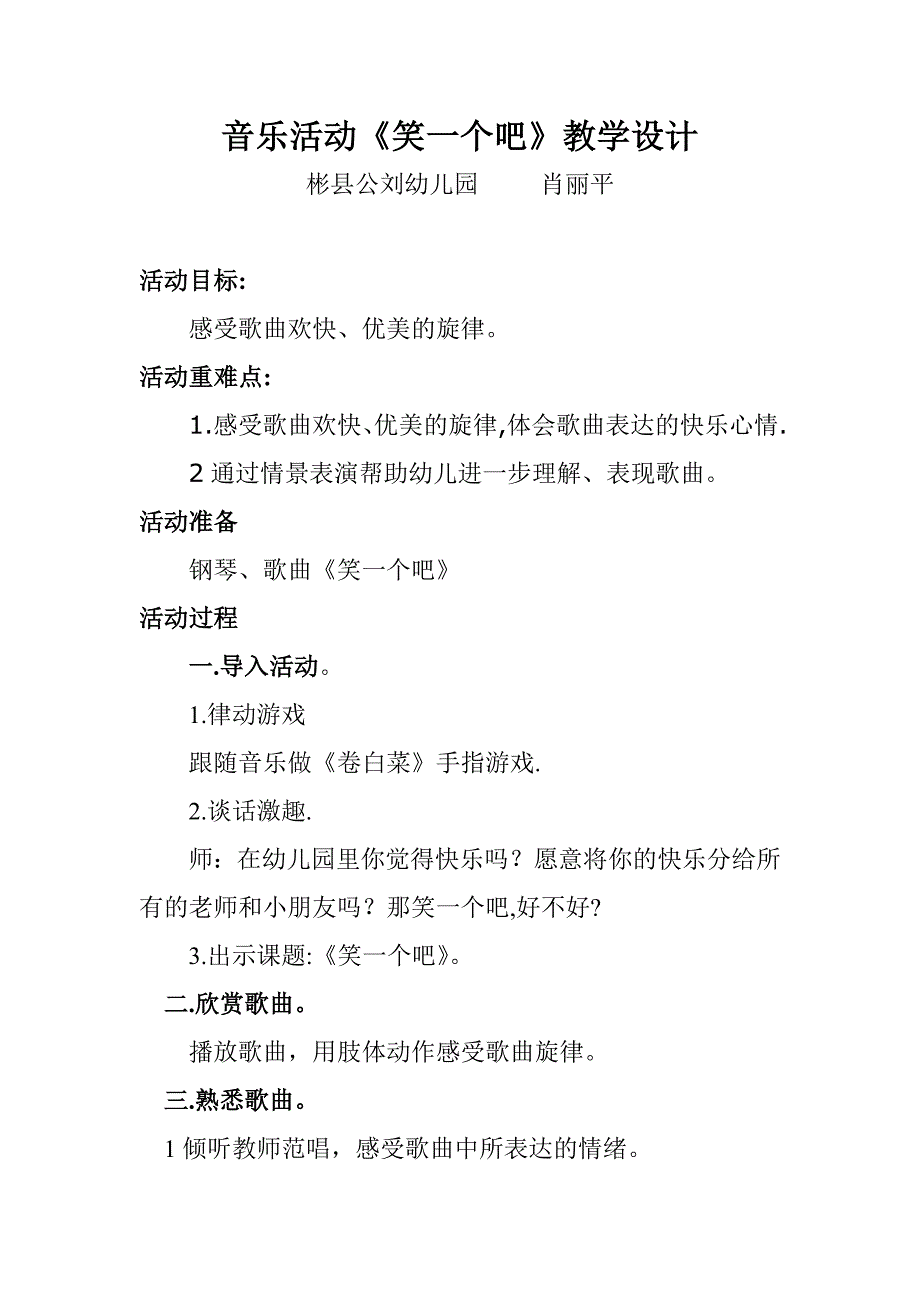 1笑一个吧教学设计.doc_第1页