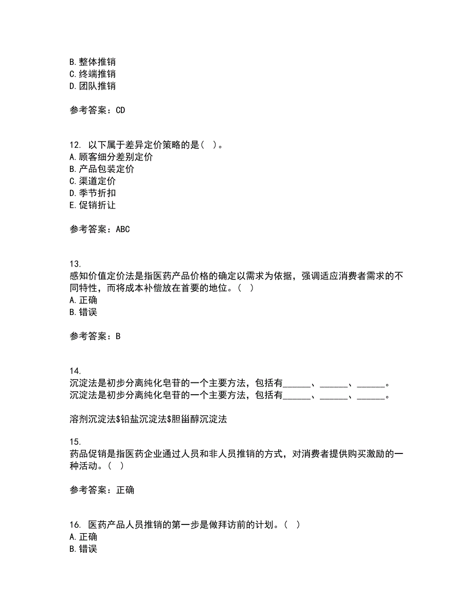 中国医科大学21春《药品市场营销学》在线作业三满分答案37_第3页