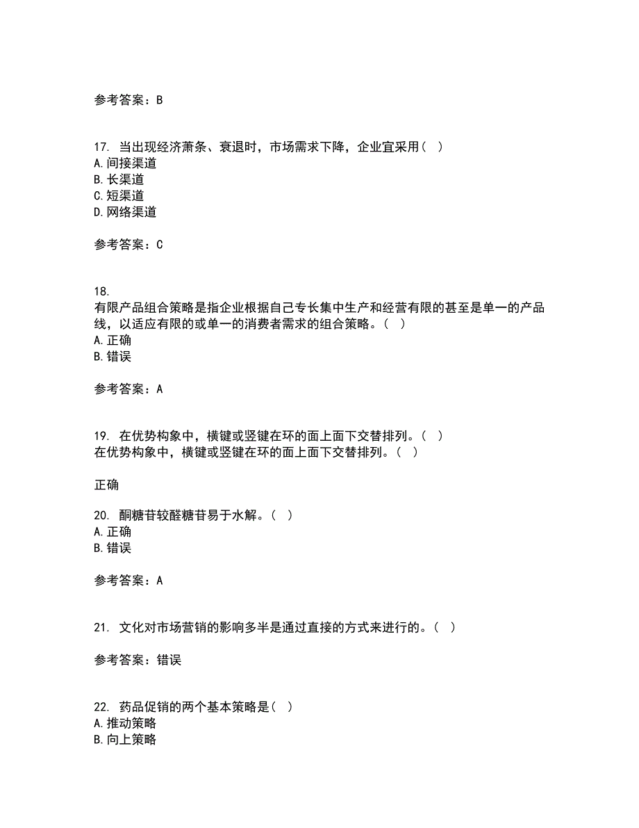 中国医科大学21春《药品市场营销学》在线作业三满分答案37_第4页