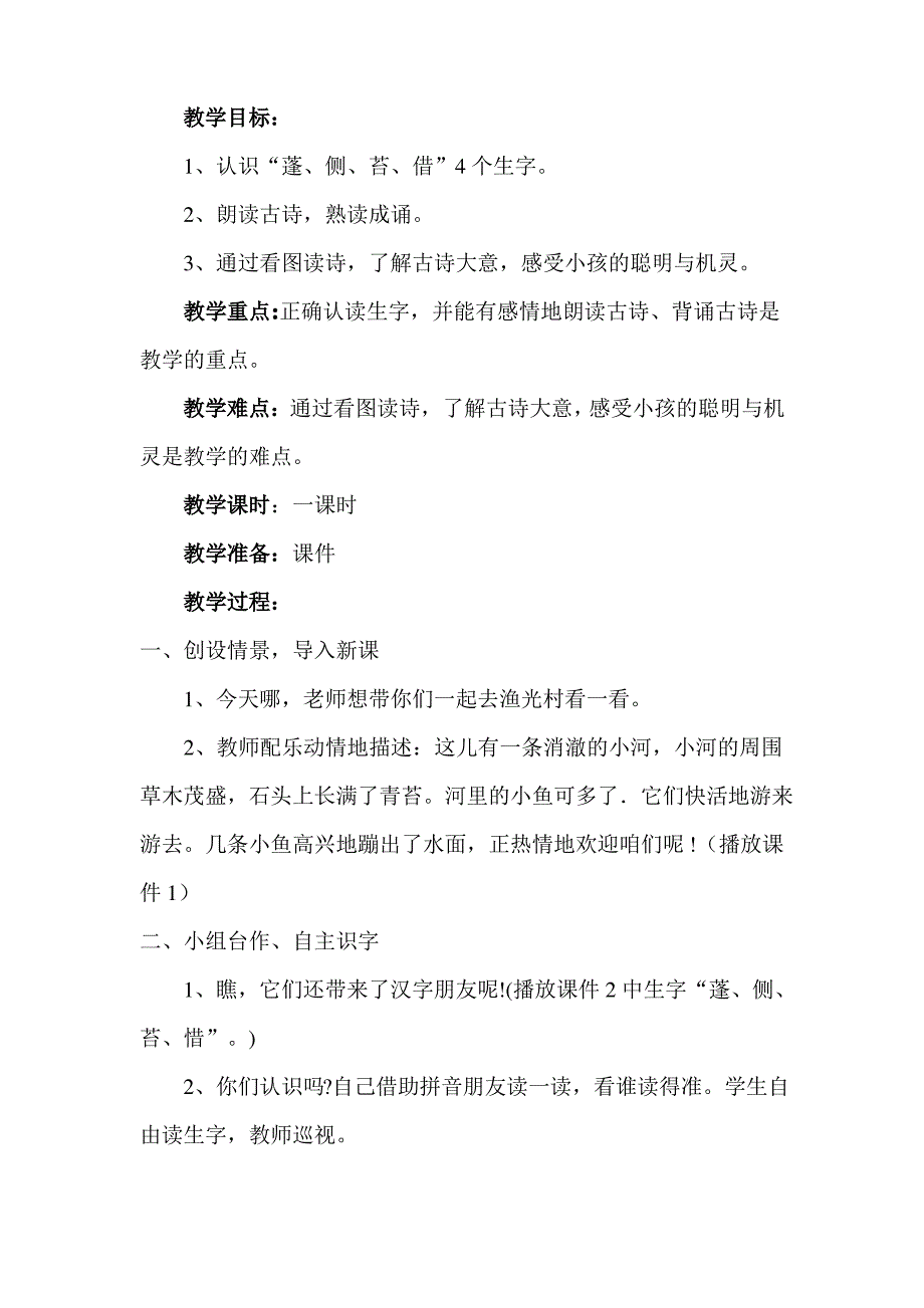 小儿垂钓教学设计_第2页