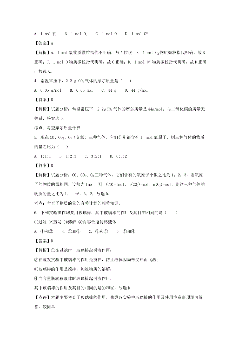 2022-2020学年高一化学上学期第一次月考试题(含解析) (III)_第2页