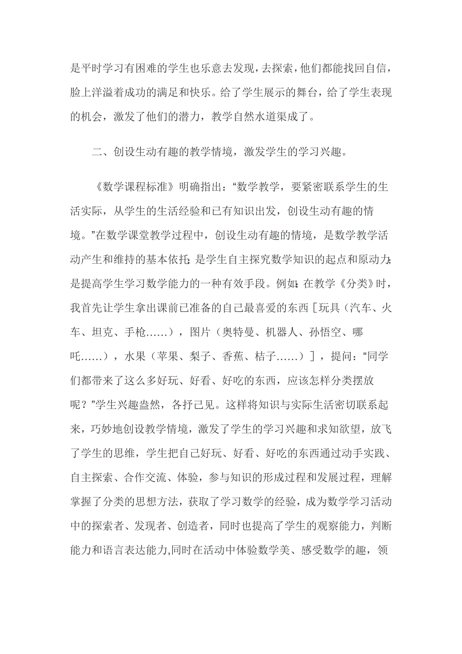 激发学生学习数学的兴趣.doc_第2页