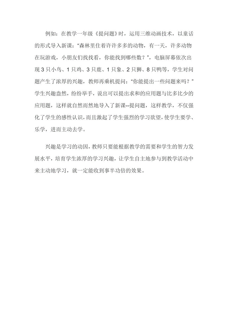 激发学生学习数学的兴趣.doc_第4页