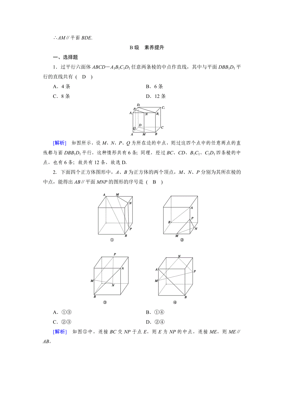 精校版高中数学必修二人教B版练习：1.2　点、线、面之间的位置关系1.2.2 第2课时 Word版含解析_第4页