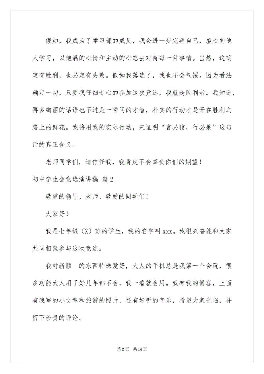 初中学生会竞选演讲稿汇编8篇_第2页