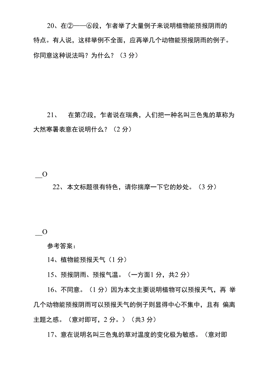 《植物气象员》阅读题及答案_第3页