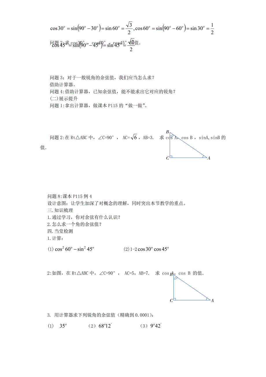 2020【湘教版】九年级数学上册：4.1.2余弦教案_第2页