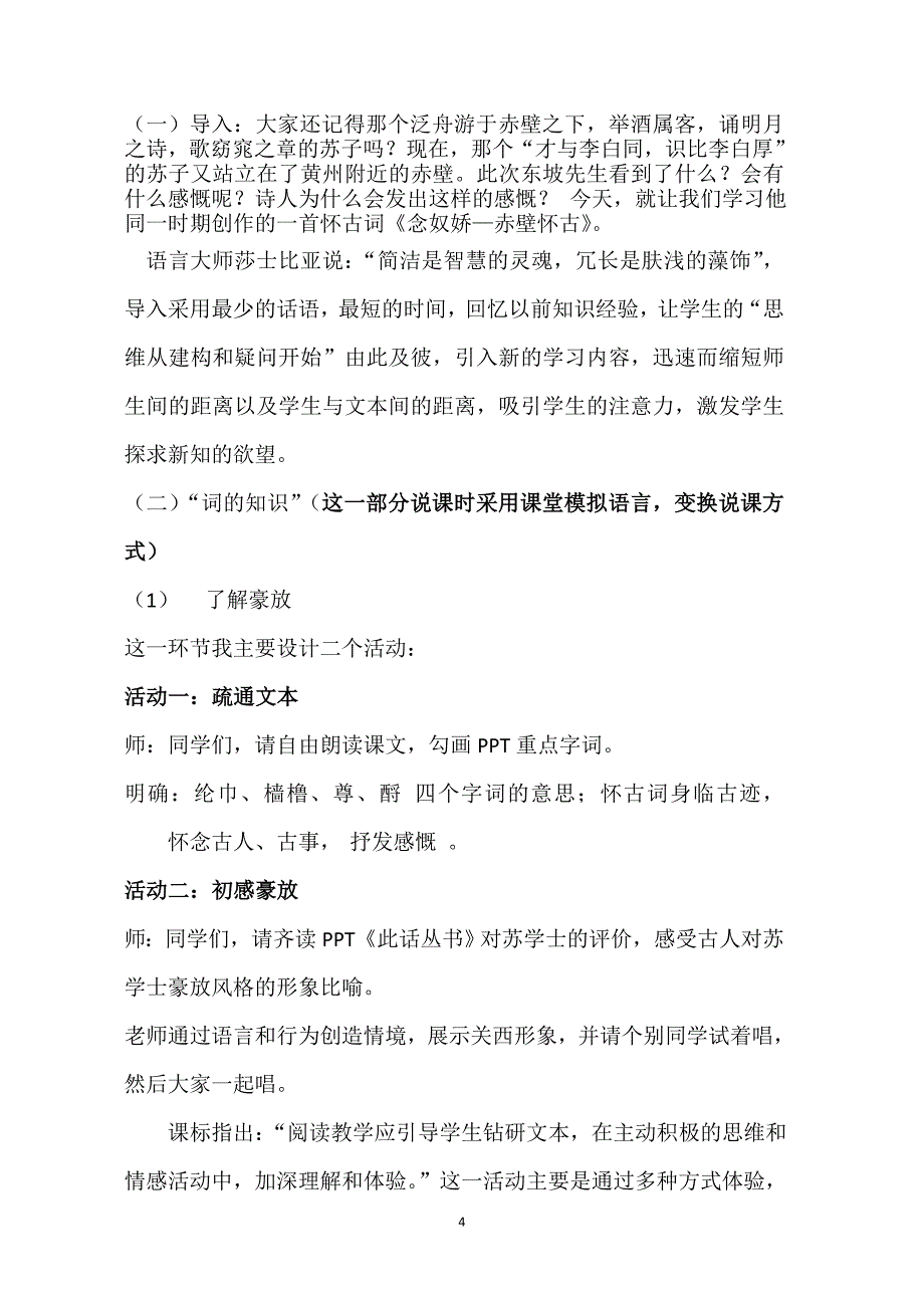 《念奴娇赤壁怀古》说课稿_第4页