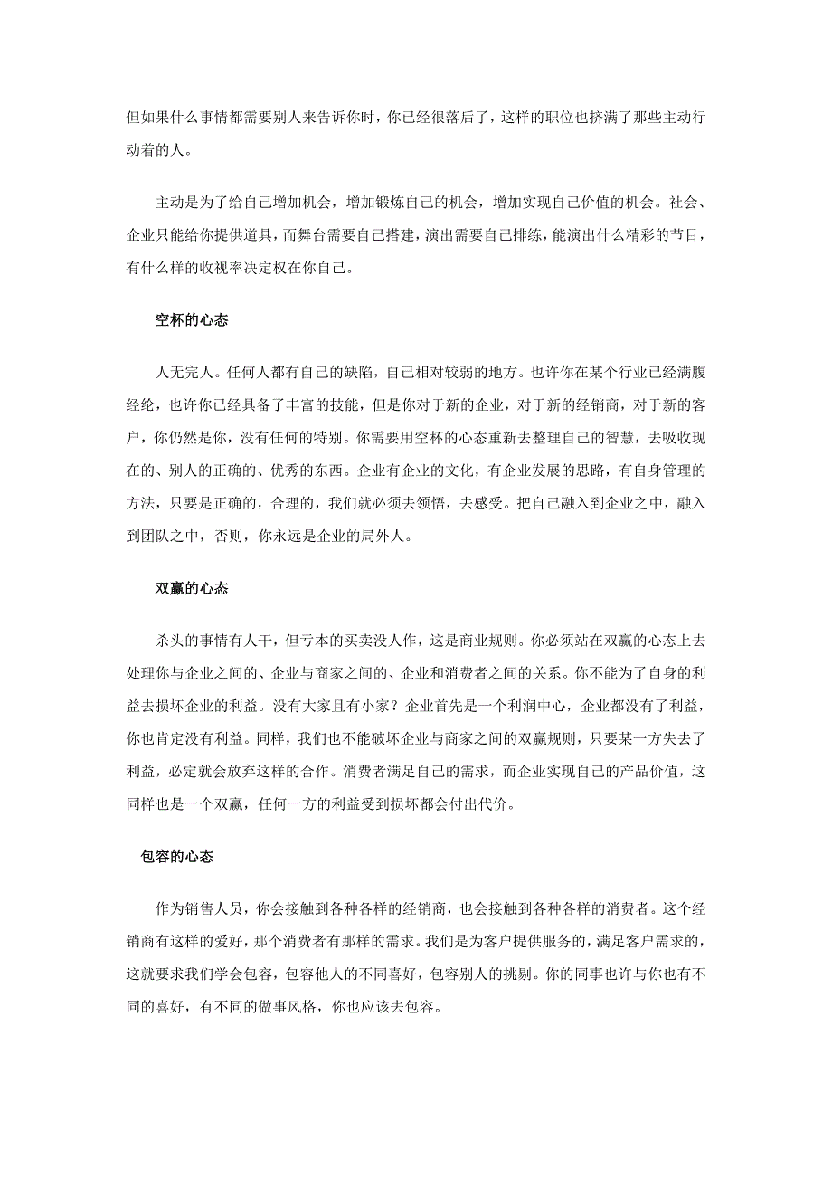 销售人员的十大心态.doc_第2页