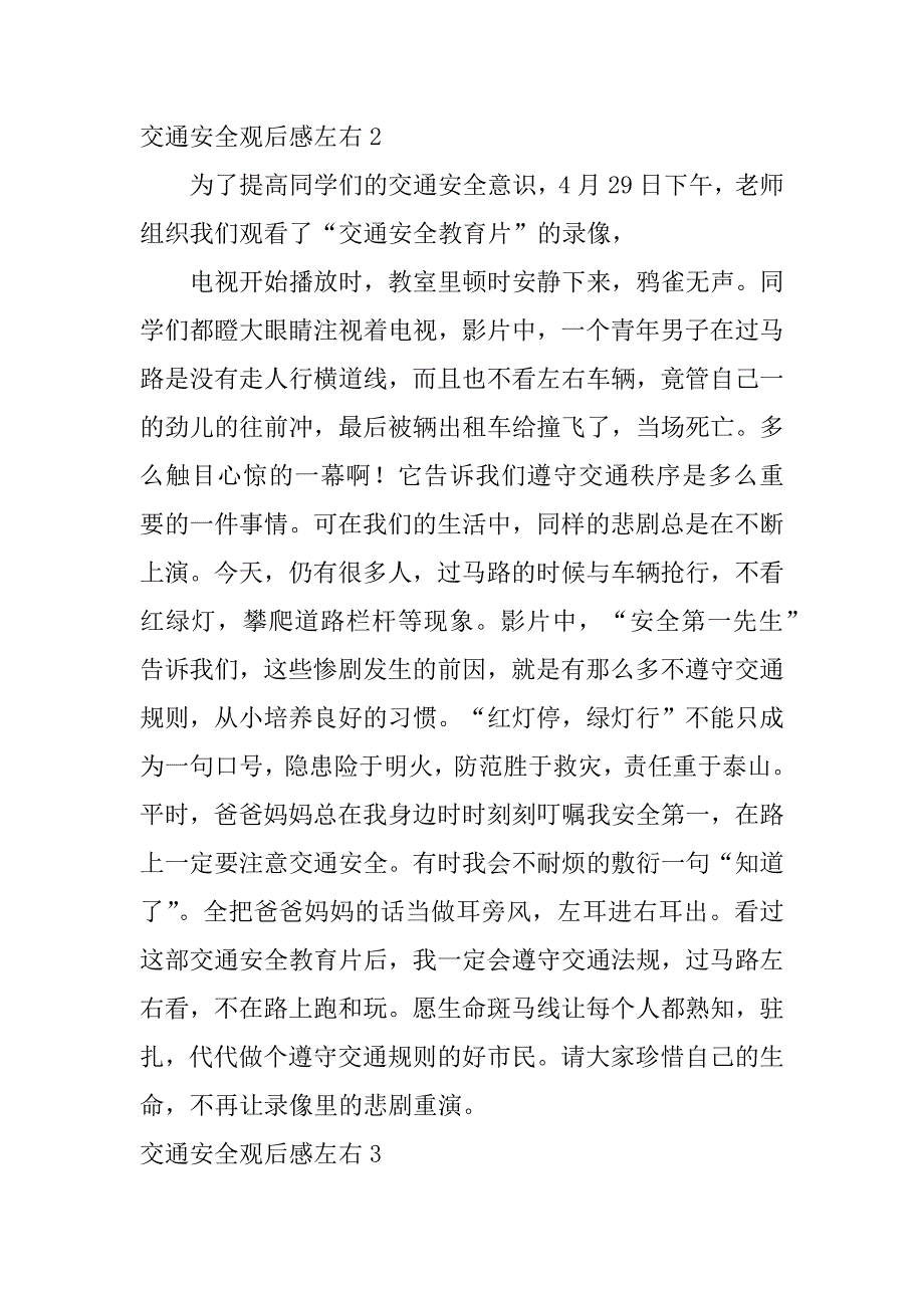 交通安全观后感左右7篇关于交通安全观后感怎么写_第2页