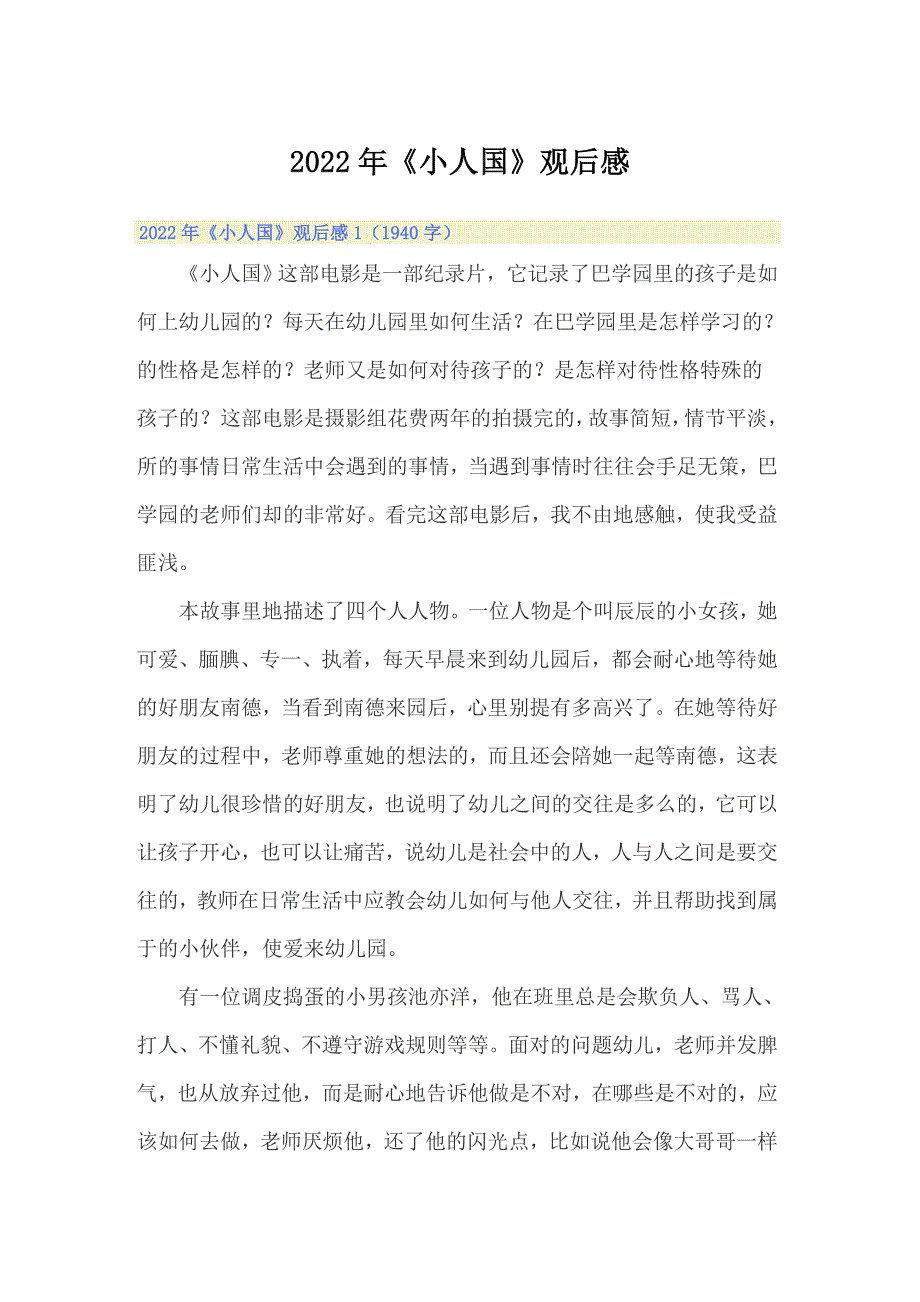 2022年《小人国》观后感【新编】_第1页