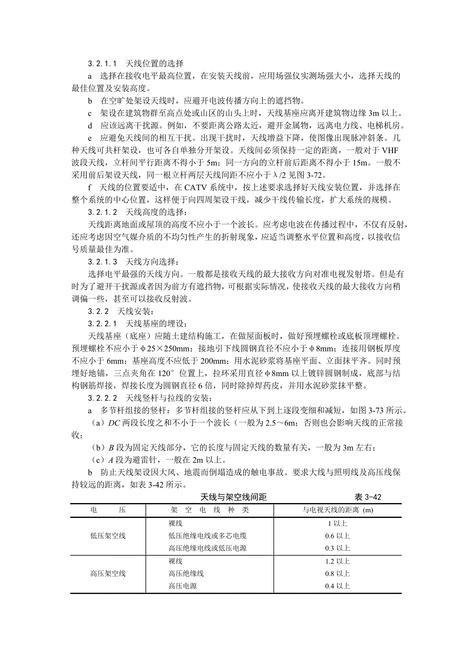 020共用电视天线系统安装工艺_第2页