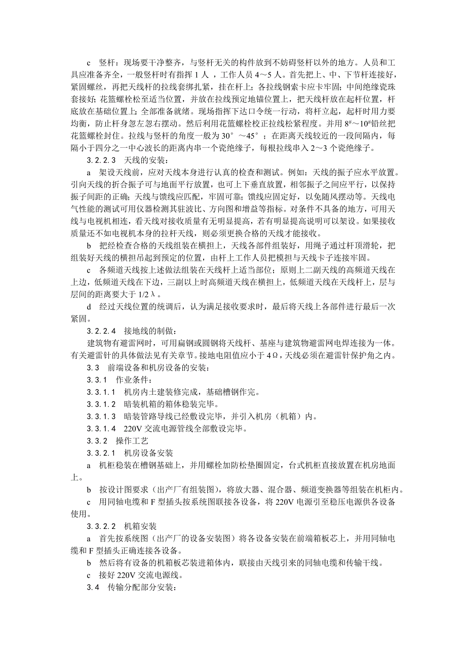 020共用电视天线系统安装工艺_第3页