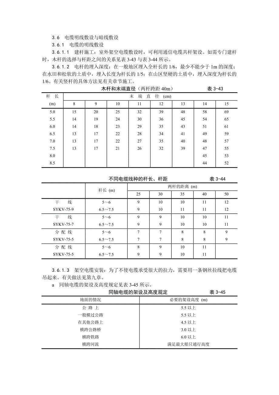 020共用电视天线系统安装工艺_第5页