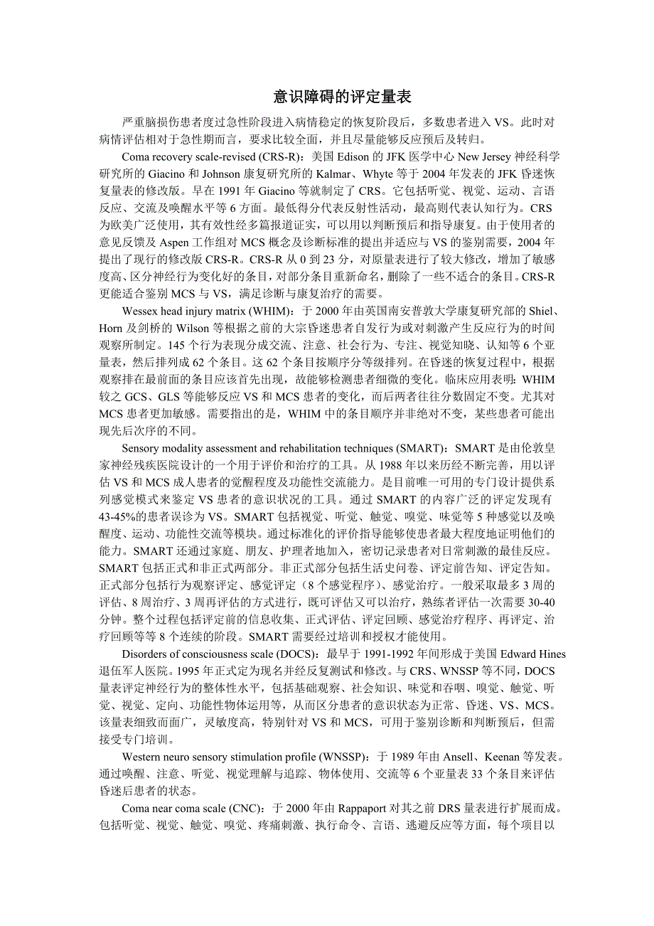 意识障碍评定量表_第1页