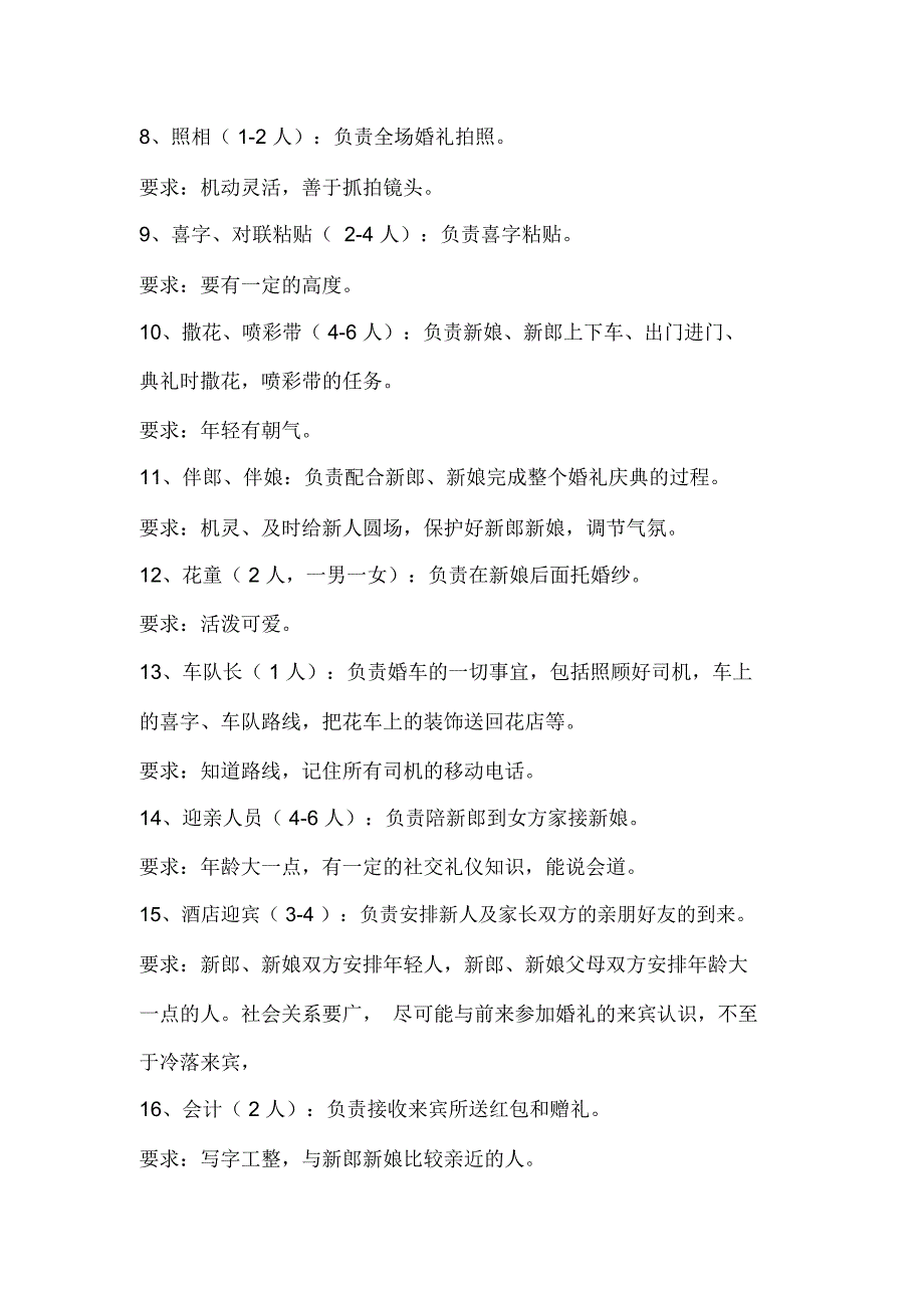 最全的婚礼策划方案模板_第2页