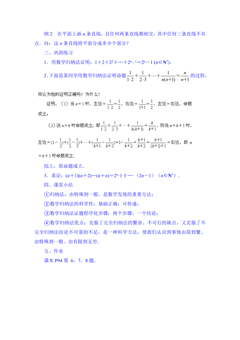 精品苏教版高中数学选修222.3 数学归纳法2教案_第2页