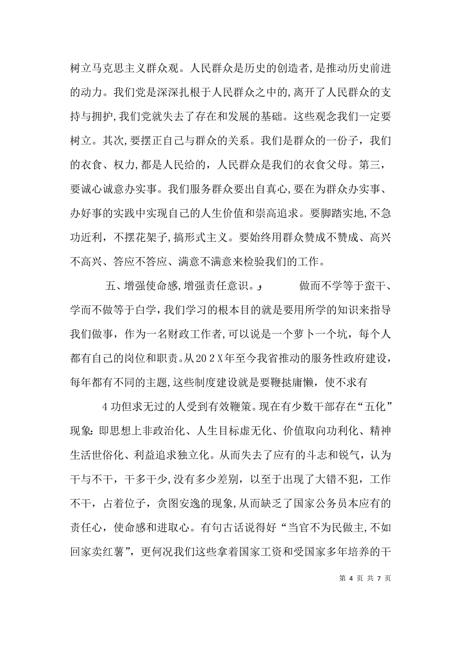 青年干部职工素质能力提升培训心得_第4页