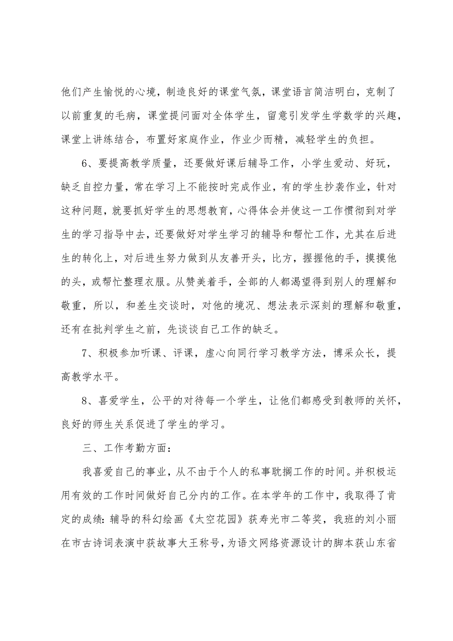 小学美术教师学期个人工作总结.doc_第2页