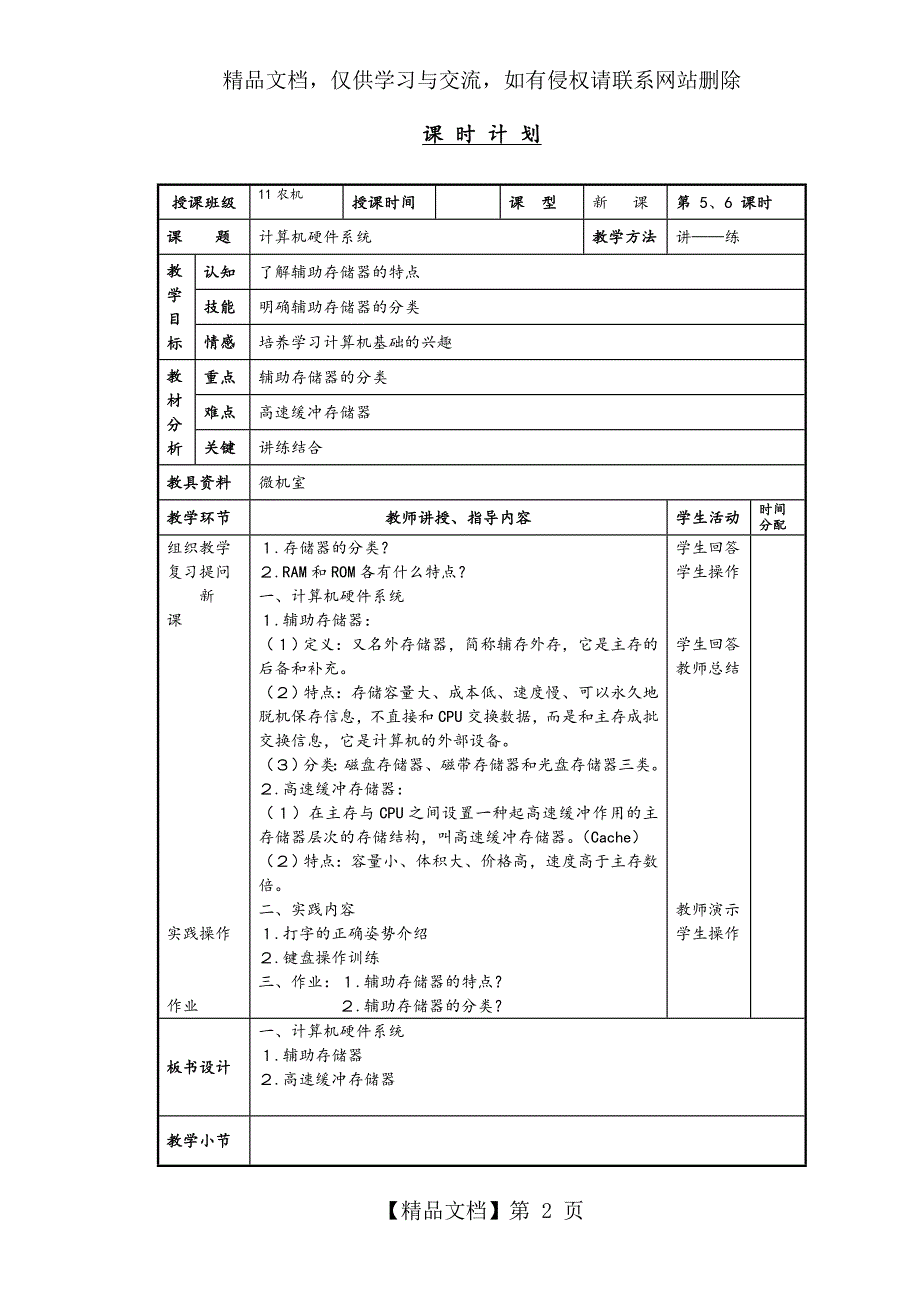 中职计算机基础教学案_第2页