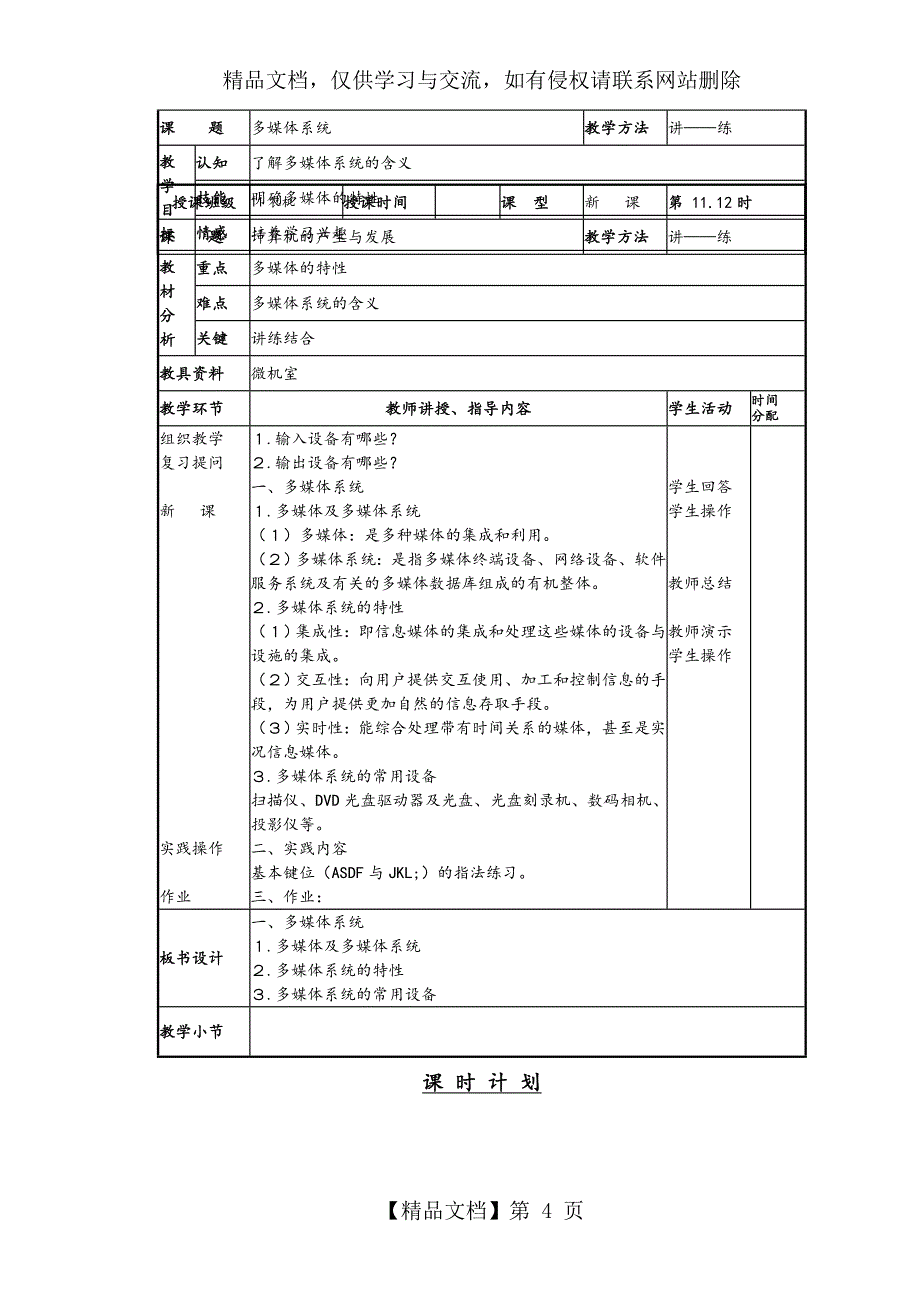 中职计算机基础教学案_第4页