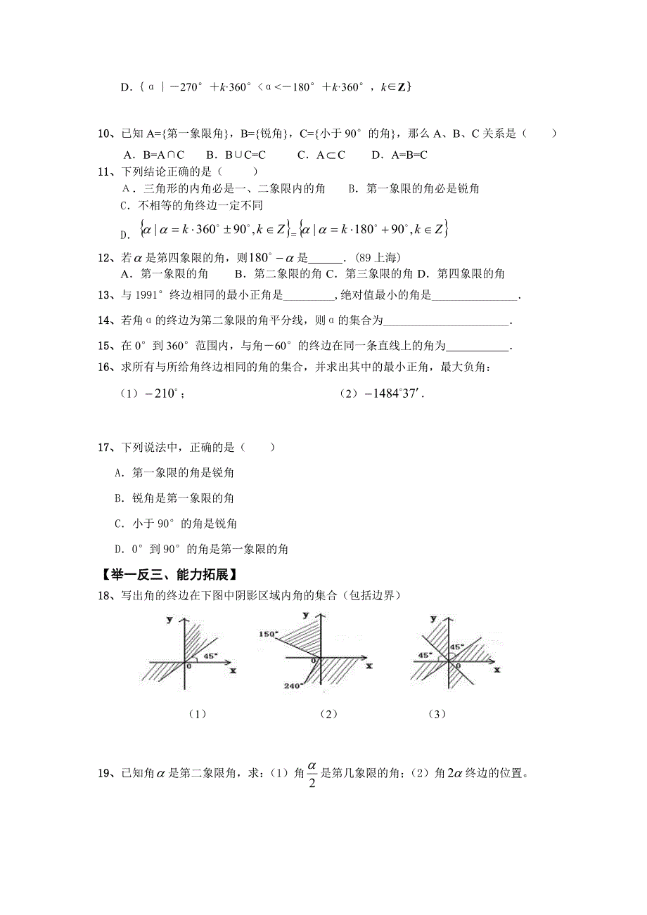 任意角和弧度制详细学案及答案(推荐).doc_第2页