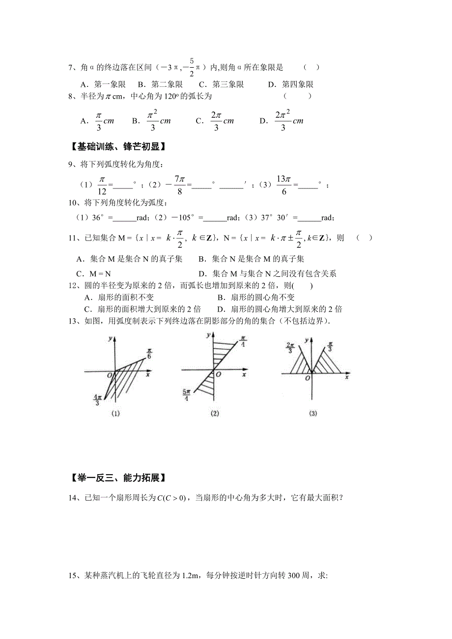 任意角和弧度制详细学案及答案(推荐).doc_第4页