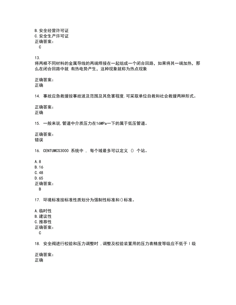 2022危险化学品安全作业试题(难点和易错点剖析）含答案96_第3页