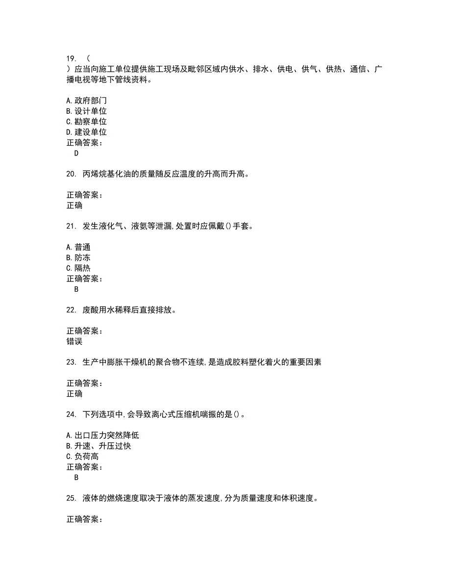 2022危险化学品安全作业试题(难点和易错点剖析）含答案96_第4页