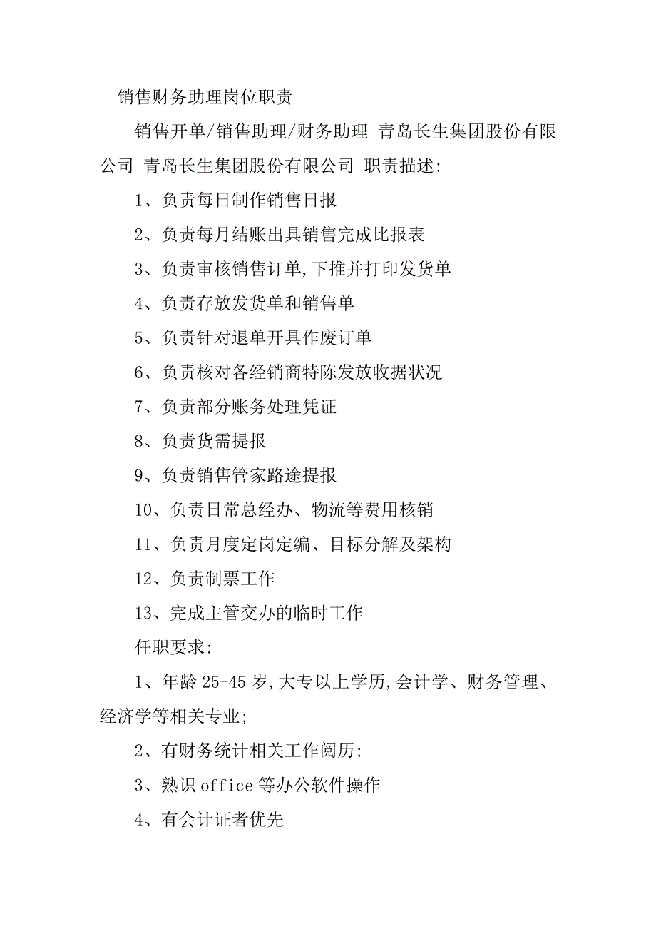 2023年财务助理岗位职责篇_第2页