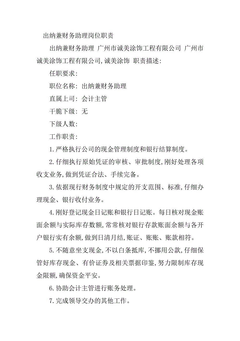 2023年财务助理岗位职责篇_第3页