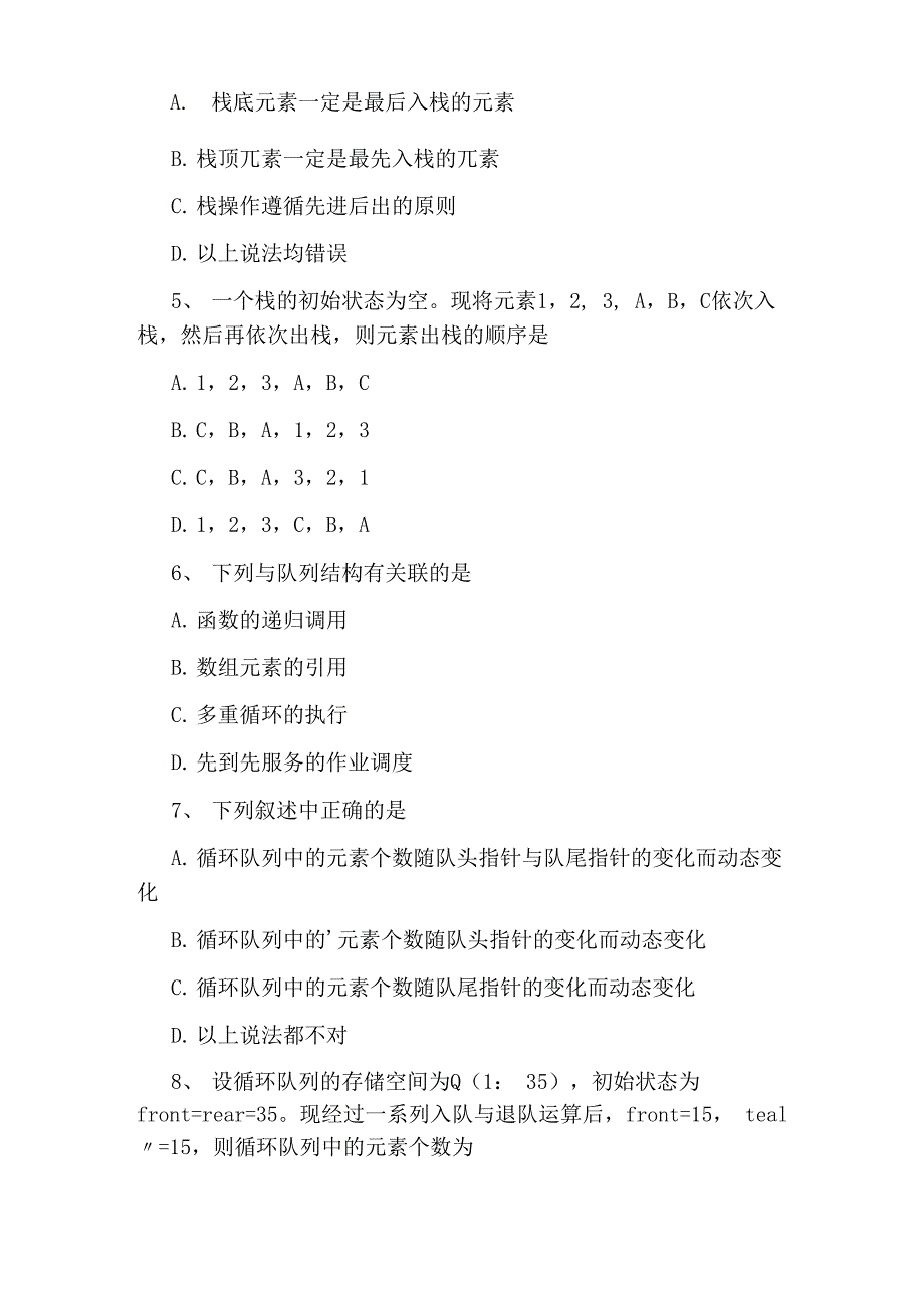 计算机二级考试题库_第2页