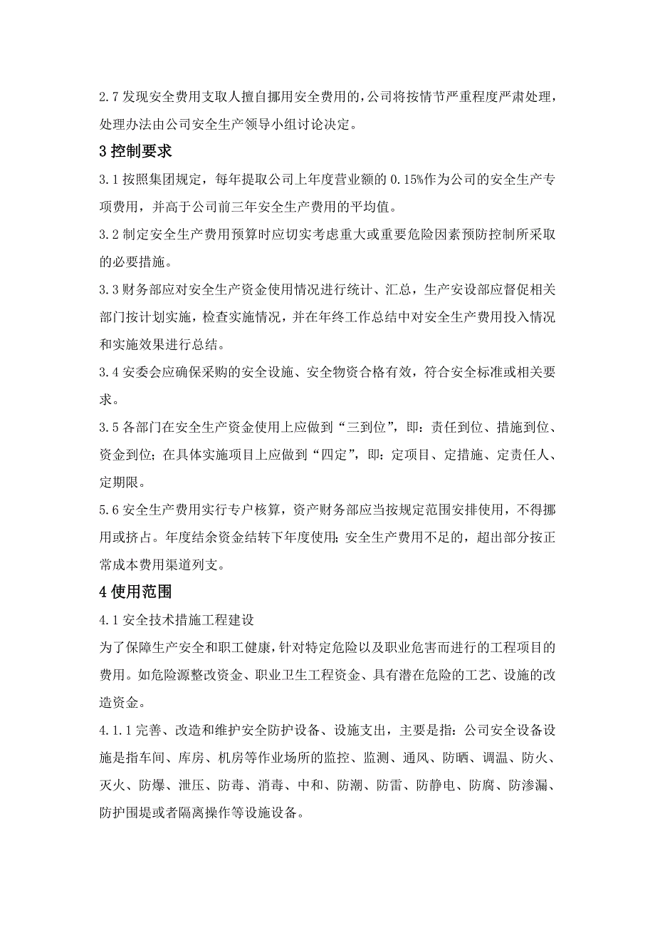 安全生产费用提取和使用管理制度_第3页