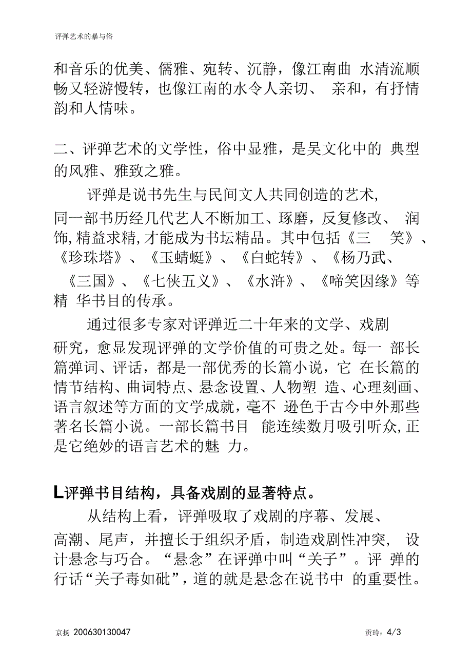 评弹艺术及雅与俗_第4页