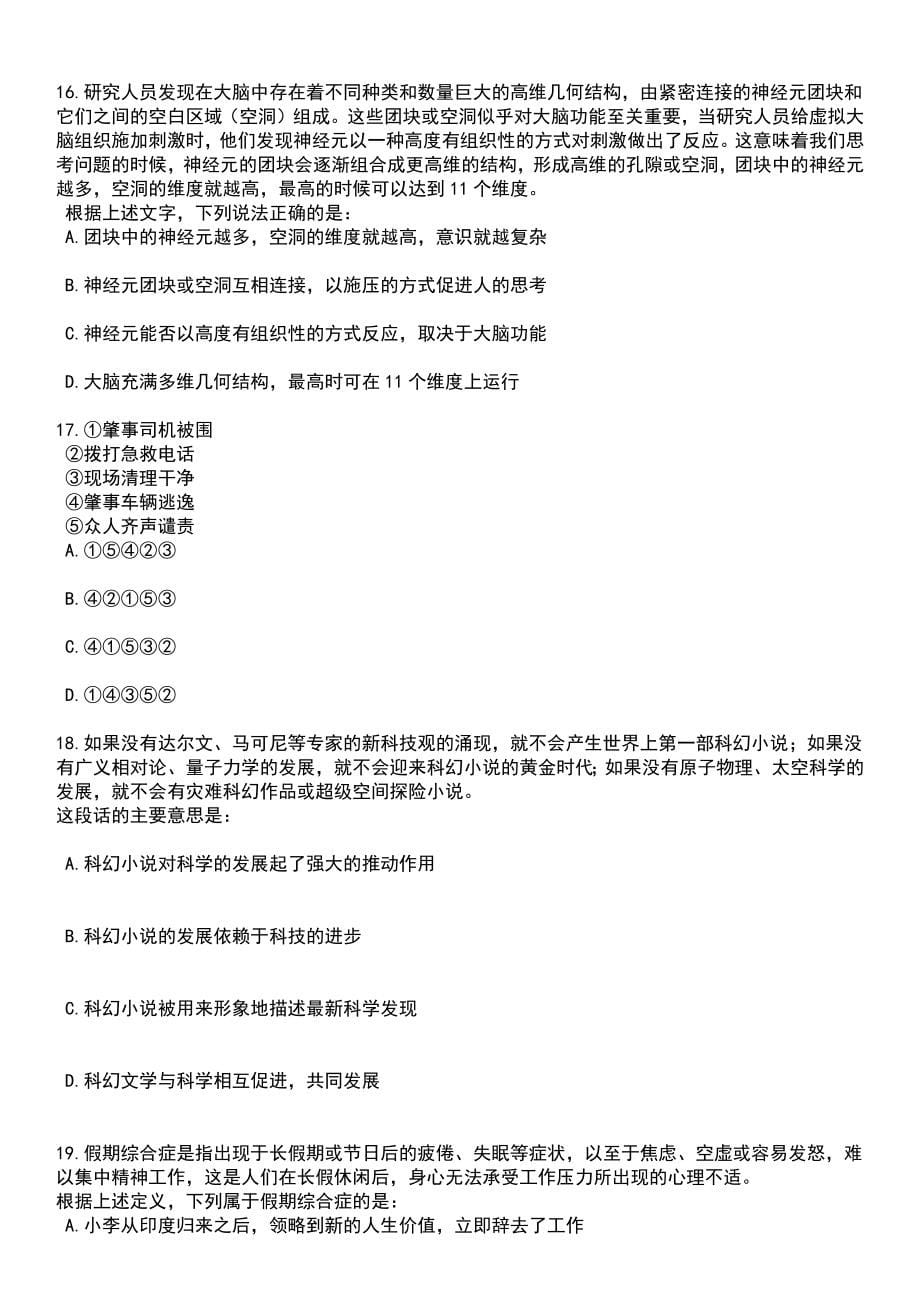 2023年05月浙江金华市民政局编外用工招考聘用笔试题库含答案解析_第5页